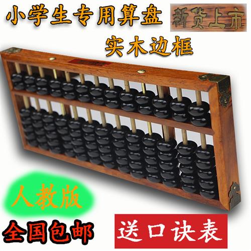 小学生儿童算盘13档实木边框七7珠练习珠心算课本专用老款二年级