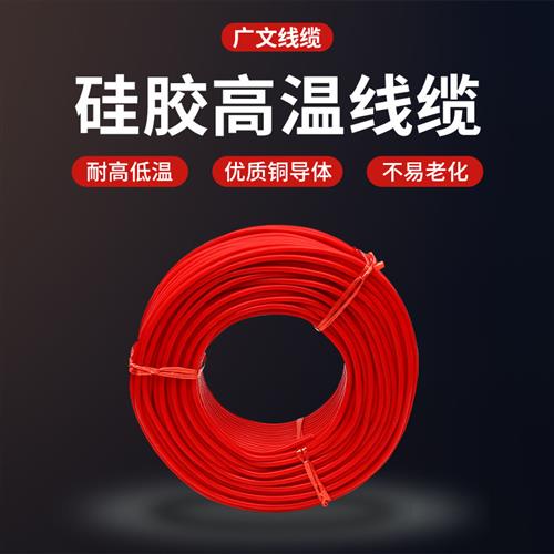 YGC2芯3芯4芯0.3/0.5/0.75/1/2.5平方耐高温硅橡胶护套电源电缆线