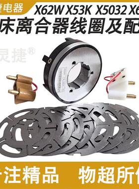 铣床电磁离合器线圈X62W北京X53K走刀箱 DLMX-5K快速 慢速DLM0M-5