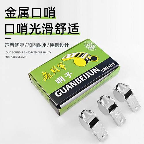 专用外贸裁判口哨，金属不锈钢材质，适用于运动和体育活动，配有