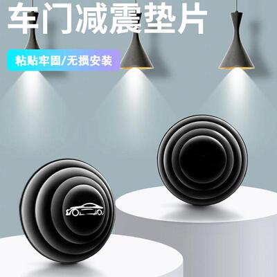 Car door shock-absorbing rubber pad, vibration damping cushi