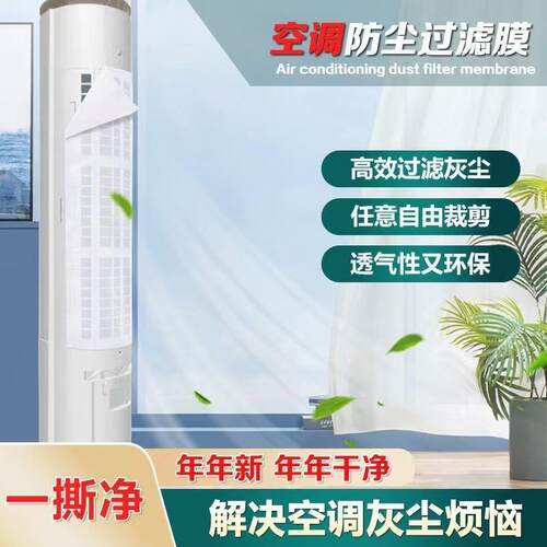 Vertical Air Conditioner Dust-Filtering Membrane, Home AC In