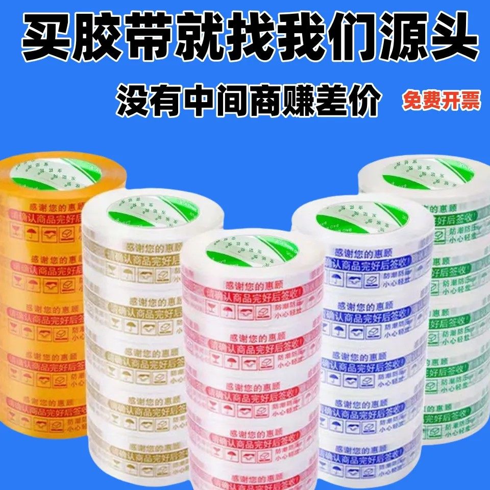 整箱批发胶带快递打包淘宝警示语封箱胶带大卷包装封口印字胶布,包装,包装胶带,淘宝优惠券,粉丝福利购,淘宝优惠卷