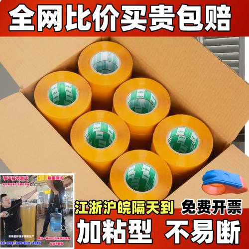 厂家大卷电商快递高粘性不易断打包封箱包装透明胶带胶布整箱批发
