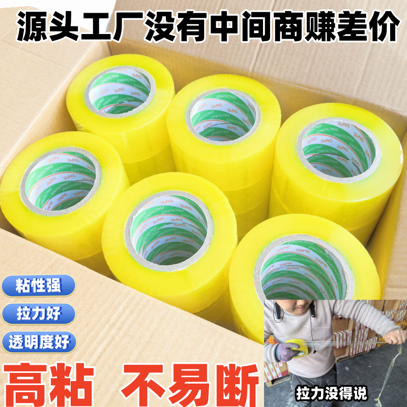 廠家整箱批發(fā)加厚大卷透明膠帶封箱帶打包透明米黃膠帶膠布膠帶紙