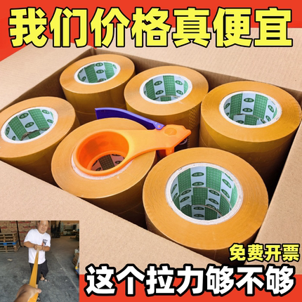 加厚快递用打包大卷透明封箱胶带封口胶布胶带纸米黄胶带批发包邮