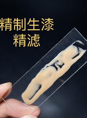 原生漆 天然大漆20-80克装推光漆 精滤无杂质 漆器 金缮莳绘 古琴