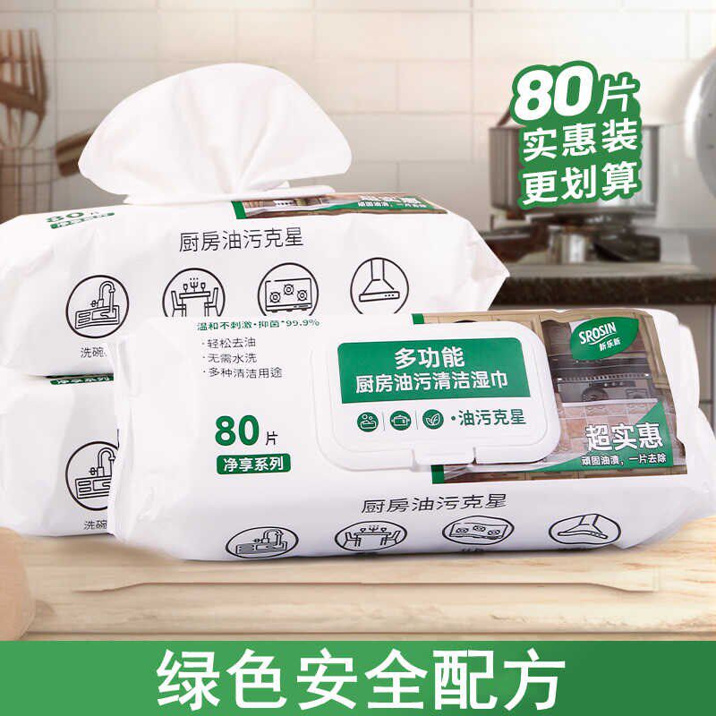 新乐新多功能厨房油污清洁湿巾80片厨房湿巾去油污油烟机灶台台面图片