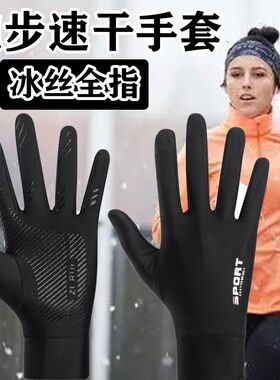 跑步速干手套防风骑行保暖钓鱼薄款夏季防滑冰丝滑雪内衬摩托车男
