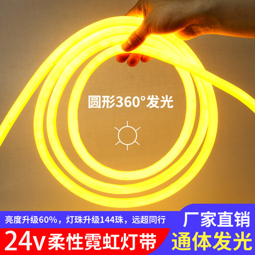 led灯带户外防水24v低压柔性36A0度发光圆形12v霓虹线条摆摊氛围