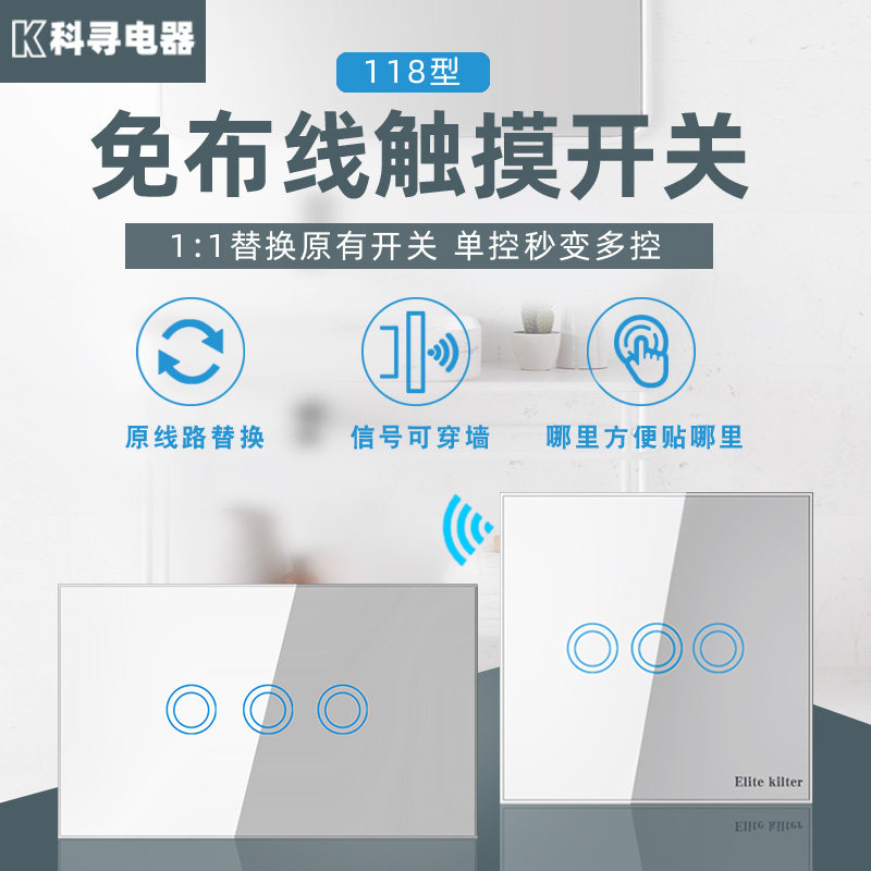 118/120型双控触控无线遥控开关触摸随意贴面板智能家用免布线