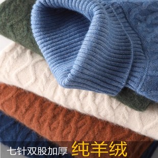 羊绒衫 冬季 男高领加厚宽松毛衣提花青H年套头打底针织纯色羊毛大