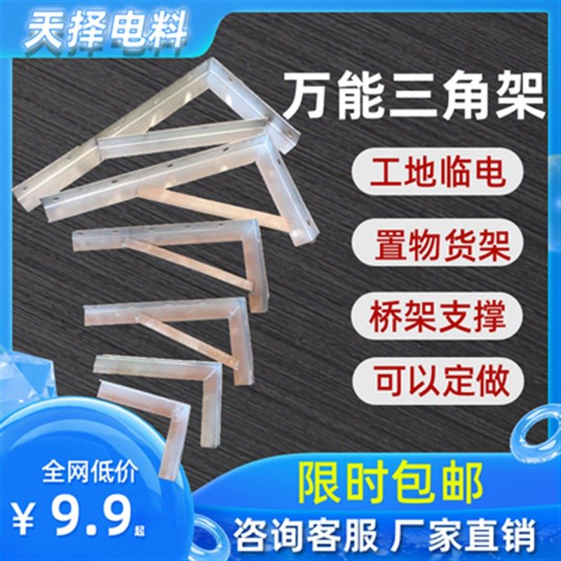 桥架配件镀锌三角支架角铁角钢承重层板托铁架三角架扁铁电缆托架
