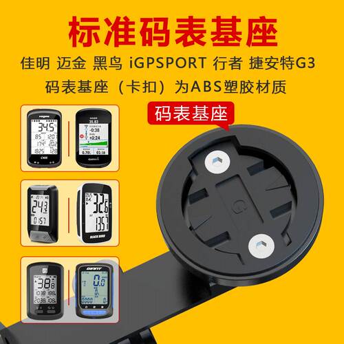 双头安装自行车码表支架山地单车迈极炫灯架延长扩展底座迈金黑鸟