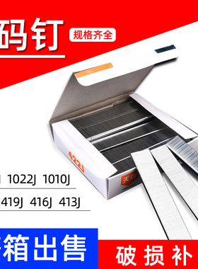 码钉枪钉1022J1010J1013J422J419J416JM413JU型钉码钉家具钉木工