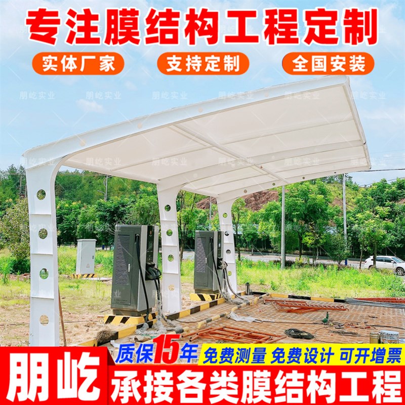 户外轿车充电站雨蓬苏州膜结构充电桩停车棚景区酒店电动汽车雨篷
