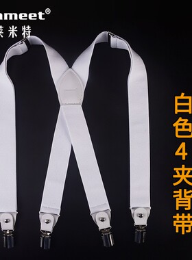 男士西裤衬衫背带夹纯白色松紧弹力可调节织带复古X型4夹背带