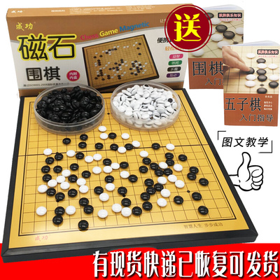 磁性围棋套装成人儿童折叠棋盘19路便携磁石棋子初学者五子棋两用