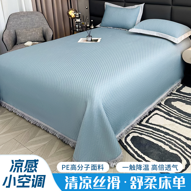 冰丝凉感床单可机水洗三件套夏季空调床裙款家用夏天高端软席凉席