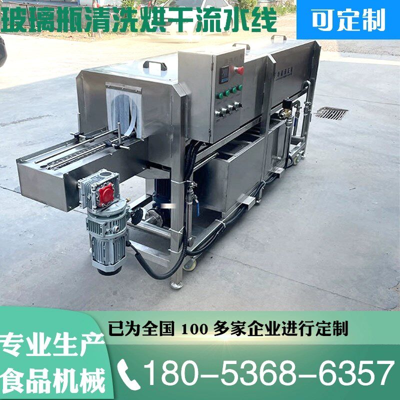 自动洗瓶机商用玻璃酒瓶内外高速清洗冲瓶高温烘干机酱料饮料设备