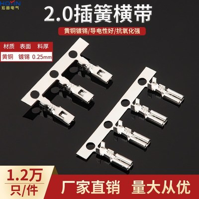 2.0带刺插簧横带 小马达小电机插簧黄铜镀U锡1.2万/卷