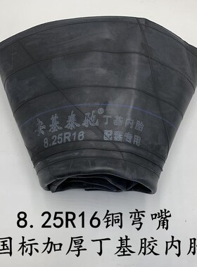 丁基胶825-16内胎加厚拖拉机前内胎825r16农用三轮车轮胎内胎加厚
