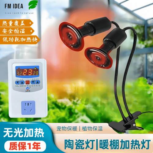 植物加热灯植物过冬暖房加热保暖防冻加热陶瓷发热室内植物保温灯