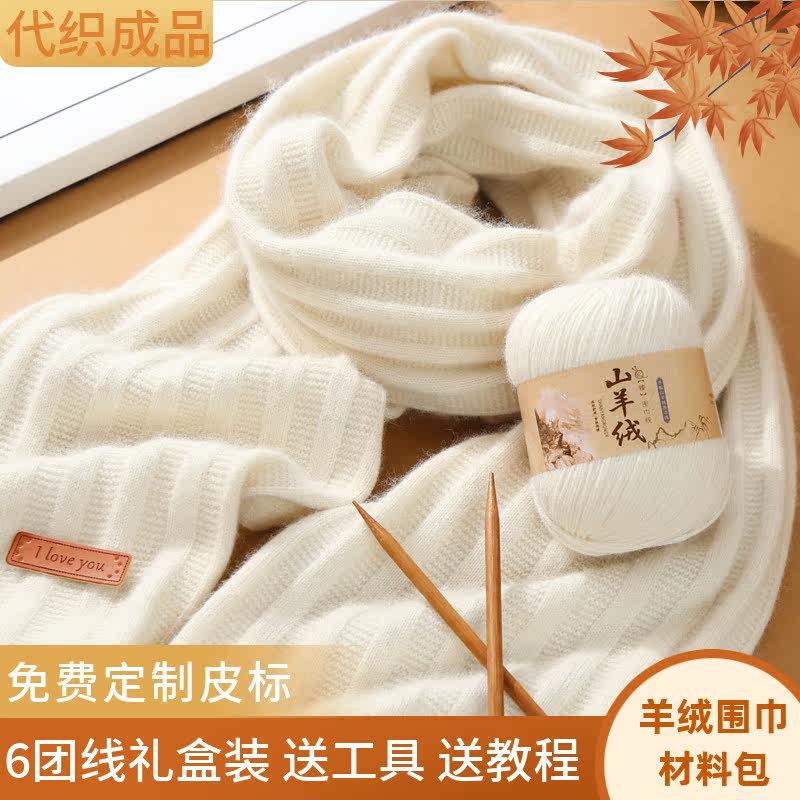 围巾毛线手工diy山羊绒中粗毛线团女自织围脖送男朋友编织材料包,服饰配件/皮带/帽子/围巾,毛线,淘宝优惠券,粉丝福利购,淘宝优惠卷