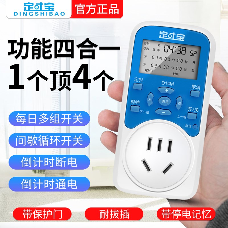 定时宝定时插座自动断电开关机间C歇循环【16A大插头大插座款】