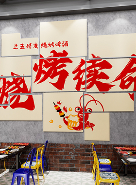 工业风烧烤店装饰创意墙面贴纸小龙虾馆网红背景烤羊肉串串壁画3d