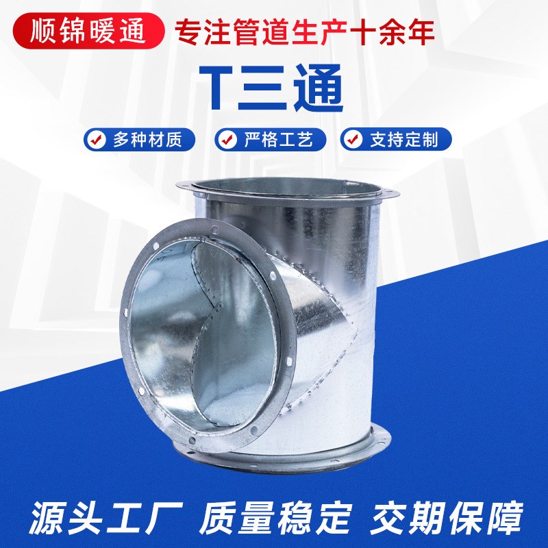 T形三通油烟机排气管排风管三通接头工业通风t形三通接口配件