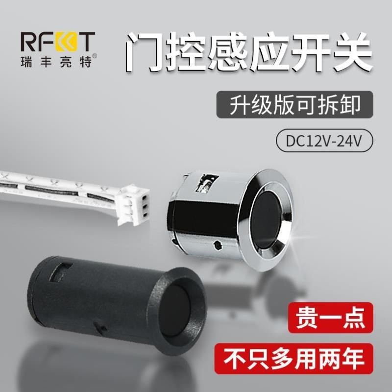 12v24v低压双控门控感应柜门感应酒柜柜子门碰线型灯灯带LED开关