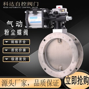 水泥粉体蝴蝶阀 K150 304全不锈钢气动粉尘蝶阀 DN100 200 250