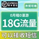 365天18G流量上网卡长期永久外贸电话卡0月租电话号卡手机