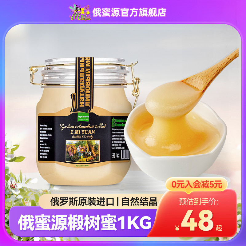 俄罗斯原装进口俄蜜源椴树蜜高加索蜂蜜天然结晶官方旗舰店1000g