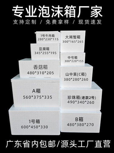 快递专用泡沫箱批发包邮