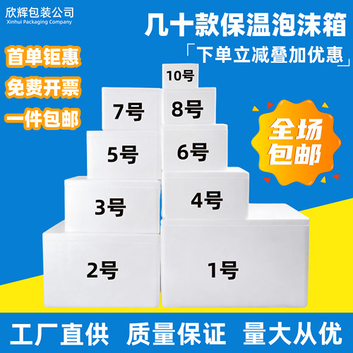 邮政快递专用保温保鲜泡沫箱