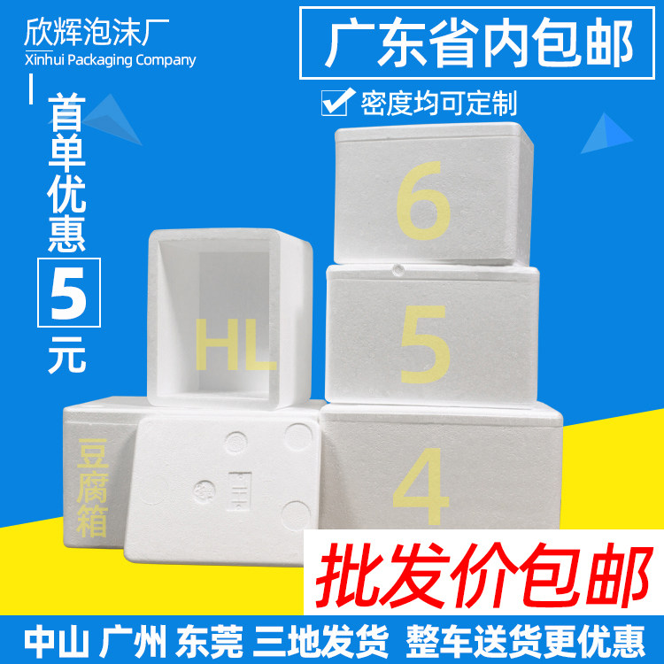 邮政泡沫箱海鲜专用泡沫箱包邮图片