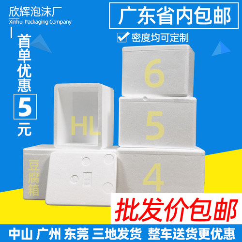 邮政泡沫箱海鲜专用泡沫箱包邮