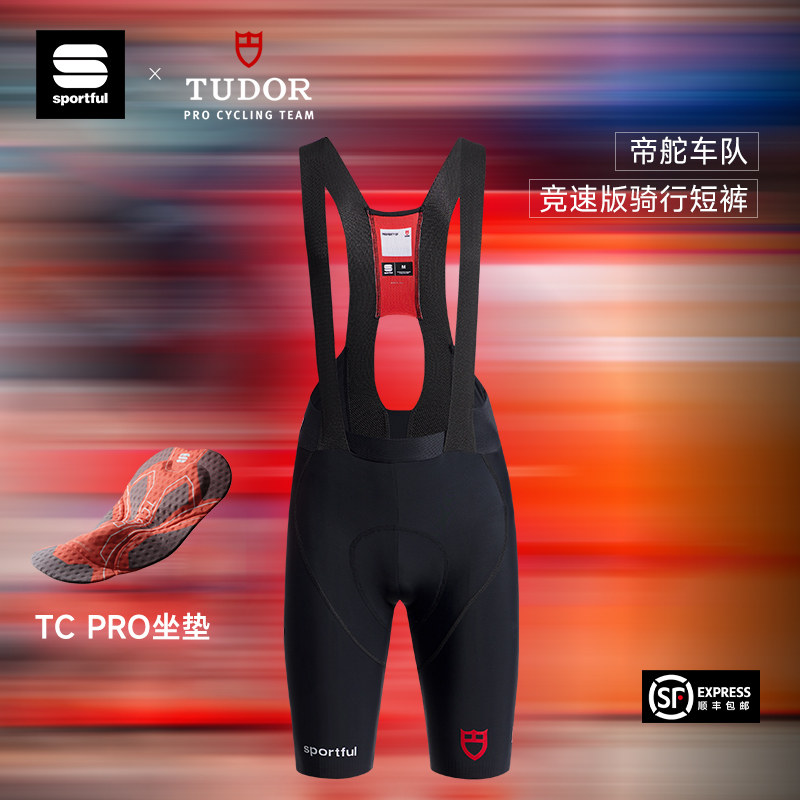 【26帝舵】sportful速破锋专业骑行裤男夏Tudor职业车队竞技赛版