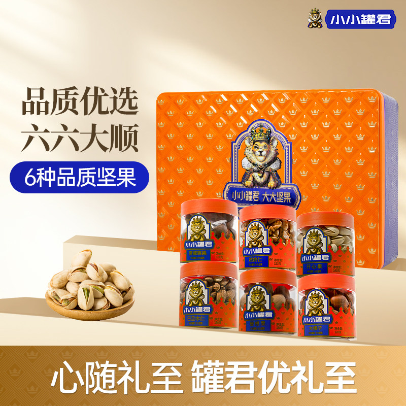 小小罐君 年货坚果礼盒940g新年囤货送礼送长辈零食全干果大礼包,零食/坚果/特产,坚果礼盒,淘宝优惠券,粉丝福利购,淘宝优惠卷