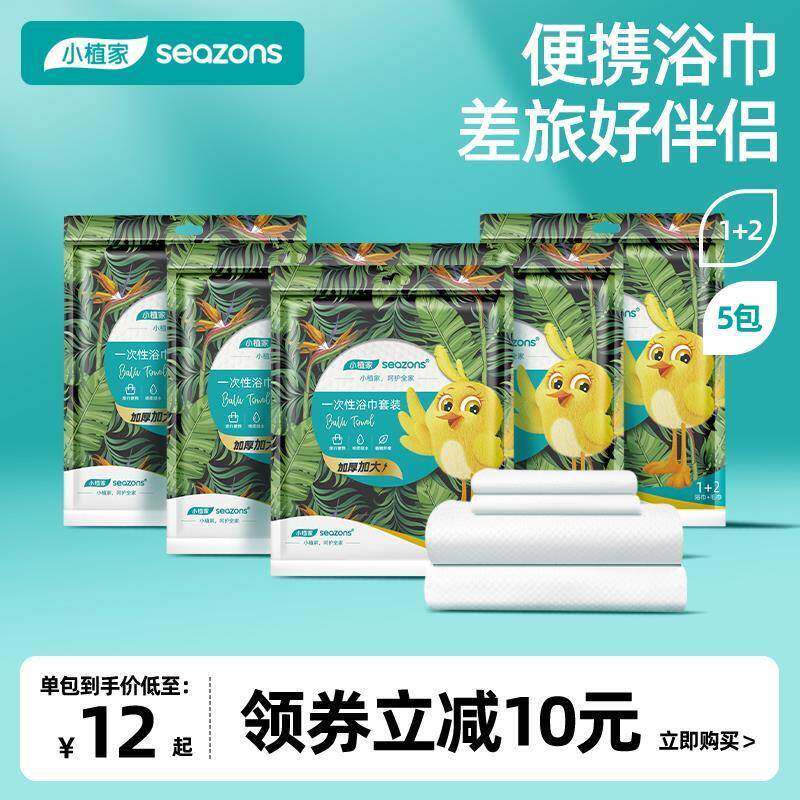小植家一次性浴巾毛巾干旅行套装纯棉加厚大号酒店出差专用洗脸巾怎么样,好用不?