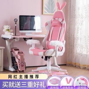 直播椅子主播用网红女生电竞椅子舒适游戏粉色电脑椅座椅家用可躺