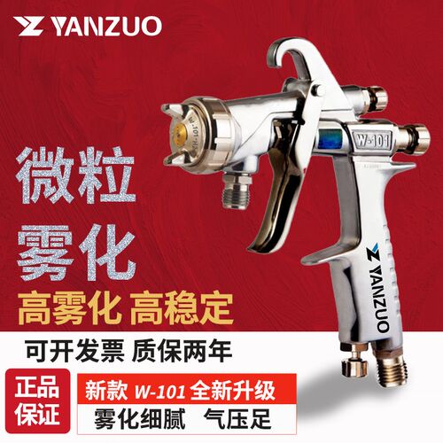 原装岩佐新款W-101喷枪油漆喷抢D 喷漆工具家具汽车面漆气动喷漆