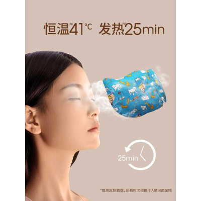 热加眼罩光热罩蒸汽护眼舒缓疲劳眼热敷睡眠加护遮光男女眼睛发热