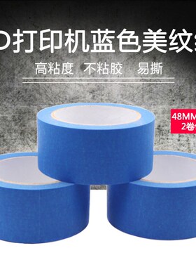 铭泰3D打印机配件l美纹纸胶带蓝色耐高温胶纸加热床板专用48mm*30