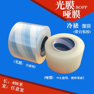 上光膜哑膜透明磨砂不干胶覆膜加自带粘胶pp薄膜冷裱亚膜印刷看色