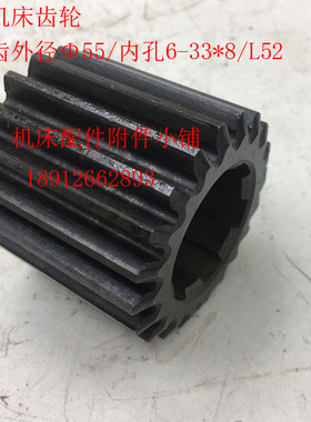 江西CA630/沈阳C630定做齿轮Z20/6-33*8/L52