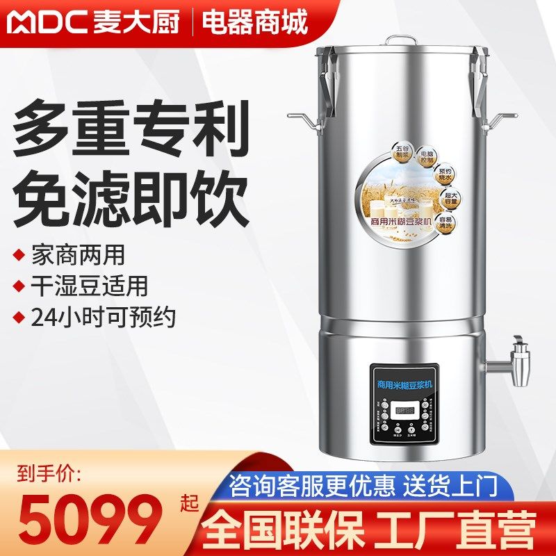 麦大厨商用豆浆机早餐店用大容量全自动免煮现磨加热大型磨煮一体,厨房电器,商用豆浆机,淘宝优惠券,粉丝福利购,淘宝优惠卷