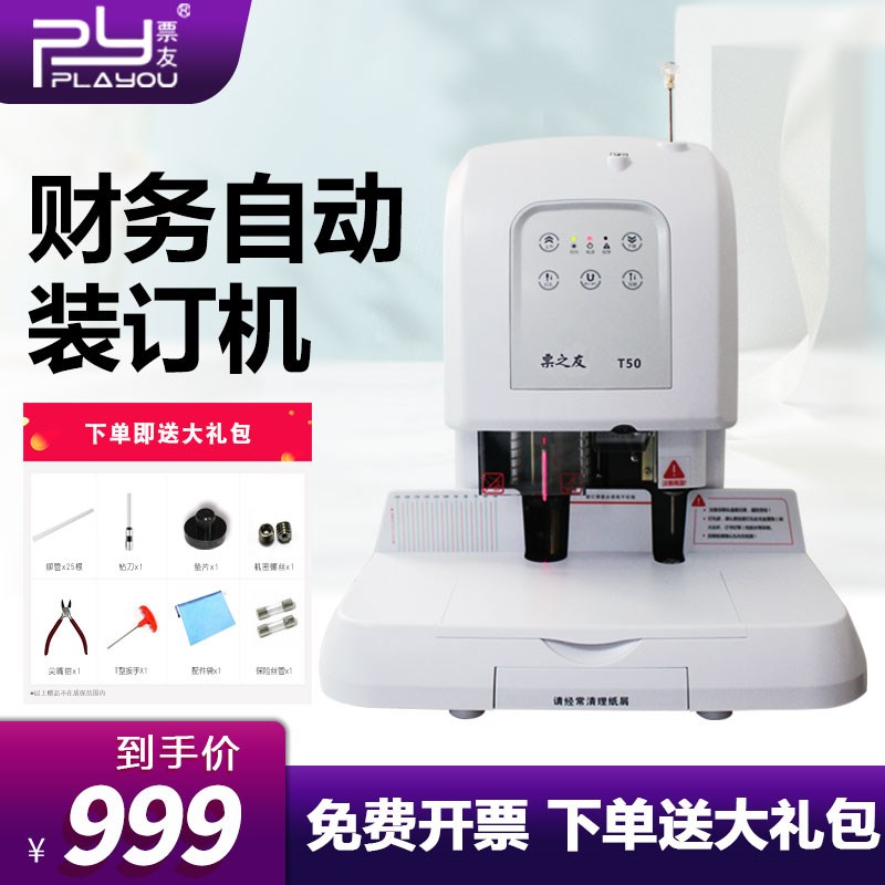 票之友50全自动财务装订机电动A打孔机热熔铆管会计档案凭证胶装